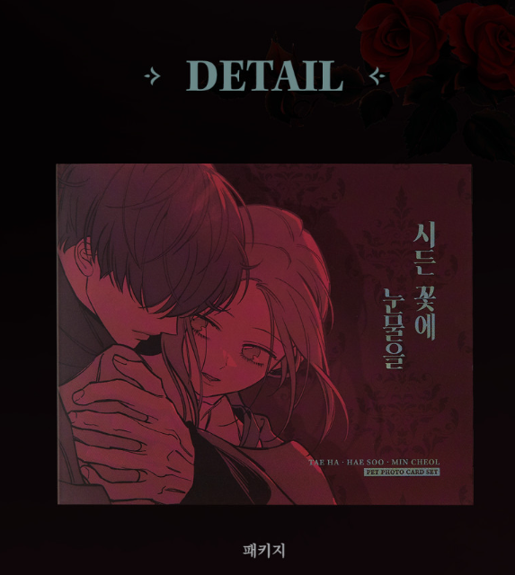 Tears on a Withered Flowers PET Photocard Set