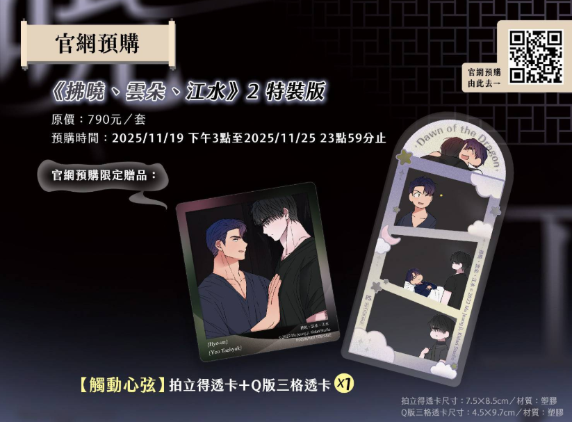 [Pre-order][TW][Book] Dawn of the Dragon Vol. 1 - 2 (Taiwanese )