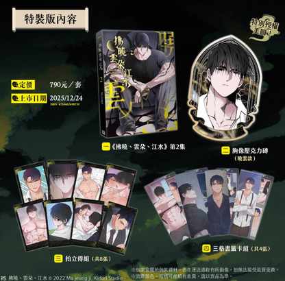 [Pre-order][TW][Book] Dawn of the Dragon Vol. 1 - 2 (Taiwanese )