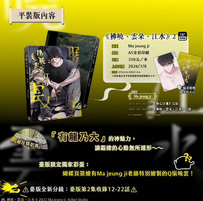 [Pre-order][TW][Book] Dawn of the Dragon Vol. 1 - 2 (Taiwanese )