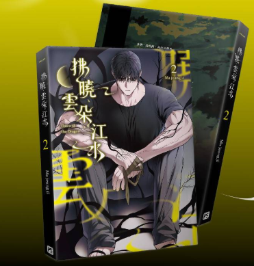 [Pre-order][TW][Book] Dawn of the Dragon Vol. 1 - 2 (Taiwanese )