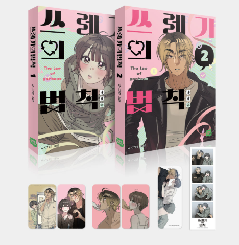 [Pre-order][BOOK]Rules for Dating Trash Vol. 1-2