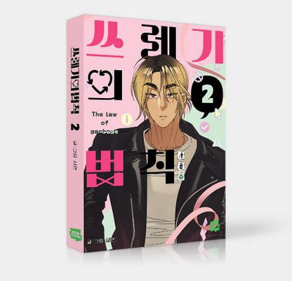 [Pre-order][BOOK]Rules for Dating Trash Vol. 1-2