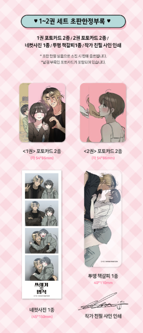 [Pre-order][BOOK]Rules for Dating Trash Vol. 1-2