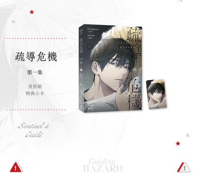 [Pre-order][TW][BOOK] Guiding Hazard Vol. 1-2  (Taiwanese)