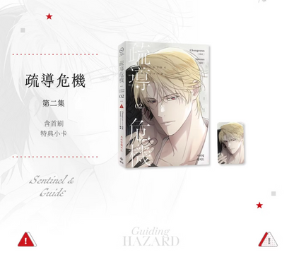 [Pre-order][TW][BOOK] Guiding Hazard Vol. 1-2  (Taiwanese)