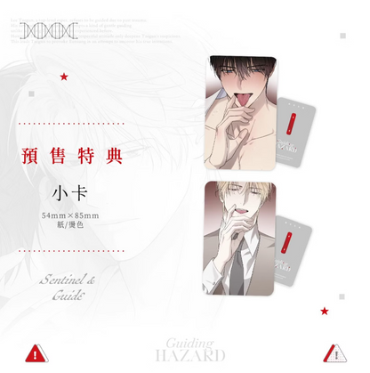 [Pre-order][TW][BOOK] Guiding Hazard Vol. 1-2  (Taiwanese)