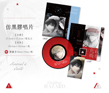 [Pre-order][TW][BOOK] Guiding Hazard Vol. 1-2  (Taiwanese)