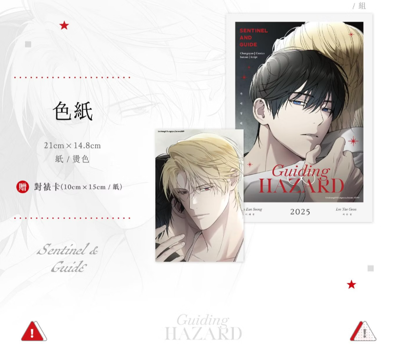 [Pre-order][TW][BOOK] Guiding Hazard Vol. 1-2  (Taiwanese)