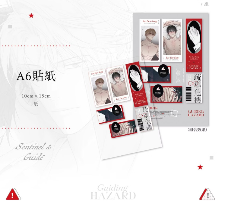 [Pre-order][TW][BOOK] Guiding Hazard Vol. 1-2  (Taiwanese)