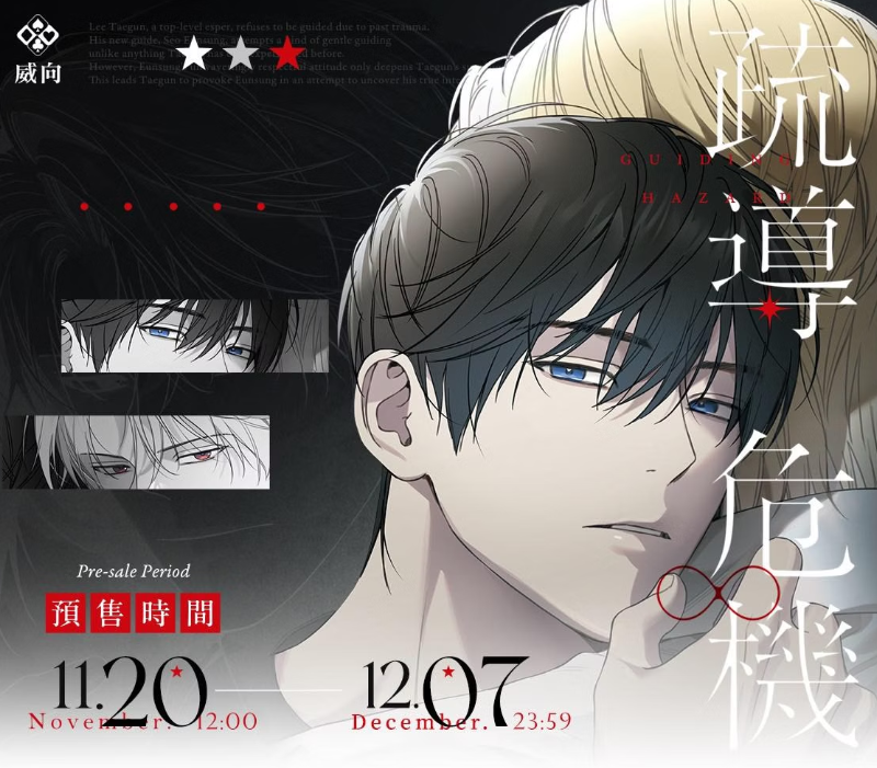 [Pre-order][TW][BOOK] Guiding Hazard Vol. 1-2  (Taiwanese)