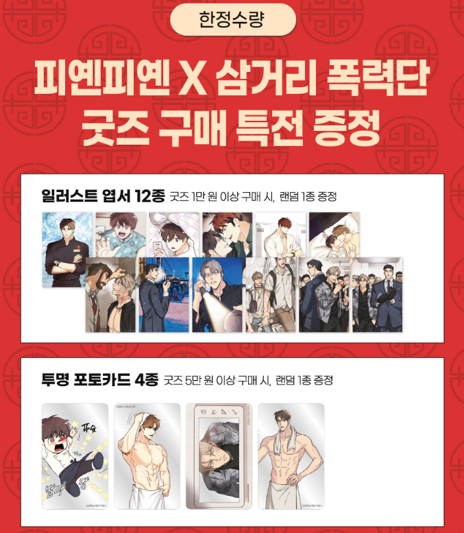 Pian Pian/Triad and Tribulations Credit Card Sticker Set