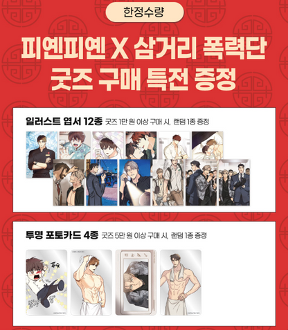 Pian Pian/Triad and Tribulations Credit Card Sticker Set