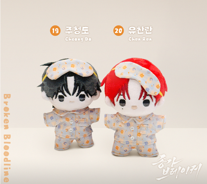 [Pre-order] [BOM sweet HOME] BBOSIRAEGI Plush (Stand-alone purchase items)