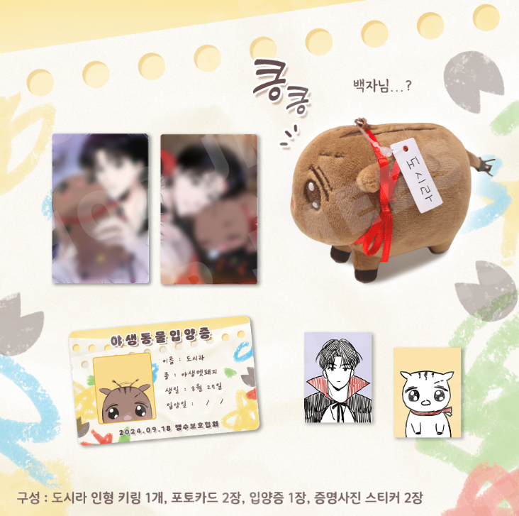 Youth Report: 1995 Dosira Plush Keyring Package