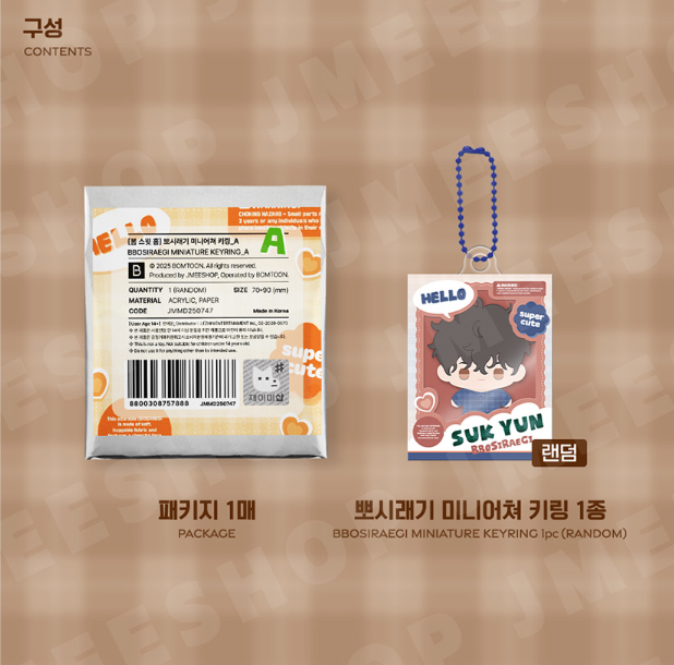 [BOM sweet HOME] BBOSIRAEGI Miniature Keyring A