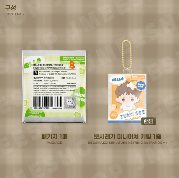 [BOM sweet HOME] BBOSIRAEGI Miniature Keyring B