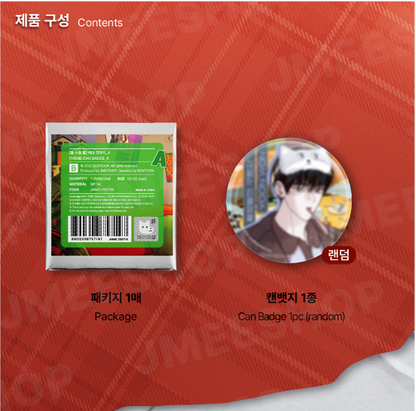 [BOM sweet HOME] Theme Can Badge A