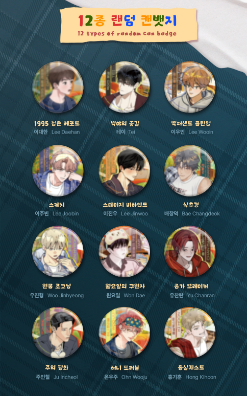 [Bomtoon 10th Anniversary Home Party] Can Badge B