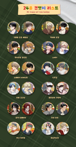 [BOM sweet HOME] Theme Can Badge Complete Set