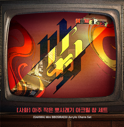 [Regular/Pre-order] [SAHWA] Mini BBOSIRAEGI Acrylic Charm Set