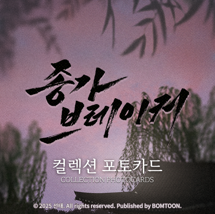 [Regular/Pre-order] Broken Bloodline Collection Photo Cards