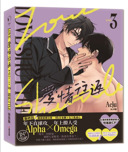 [TW][Book] Love Shuttle Vol. 1 - 3 Special Edition (Taiwanese)