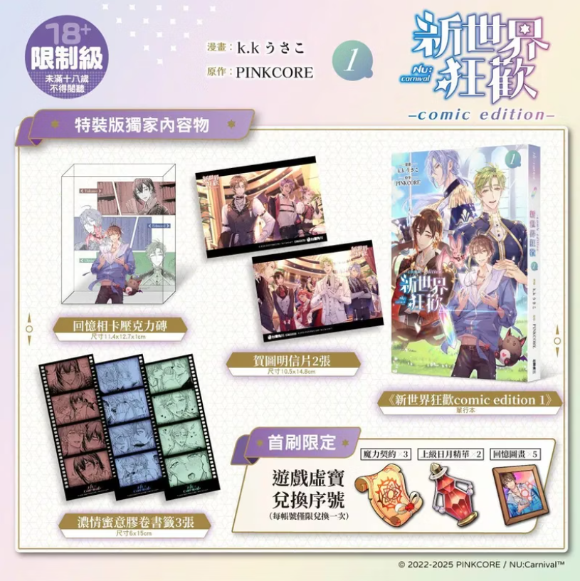 [Pre-order][TW] Nu Carnival Manga Edition Vol. 1 (Taiwanese)