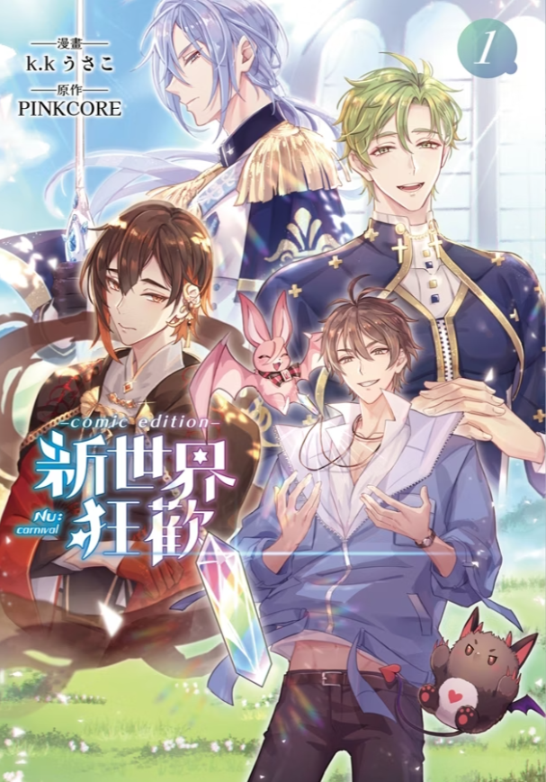 [Pre-order][TW] Nu Carnival Manga Edition Vol. 1 (Taiwanese)