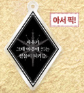 [Pre-order] Perle Acrylic Keyring