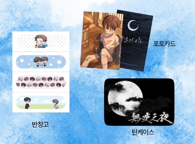 Night of Muheun Tin Case & Bandage Set
