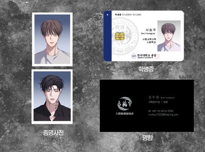 Night of Muheun ID Photo Package