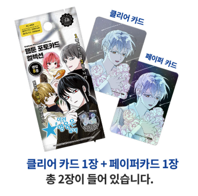 [Pre-order] I Don't Want This Kind of Hero Photocard Collection