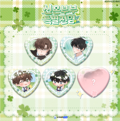[Pre-order] Newlywed Special Admission Heart Pin Button