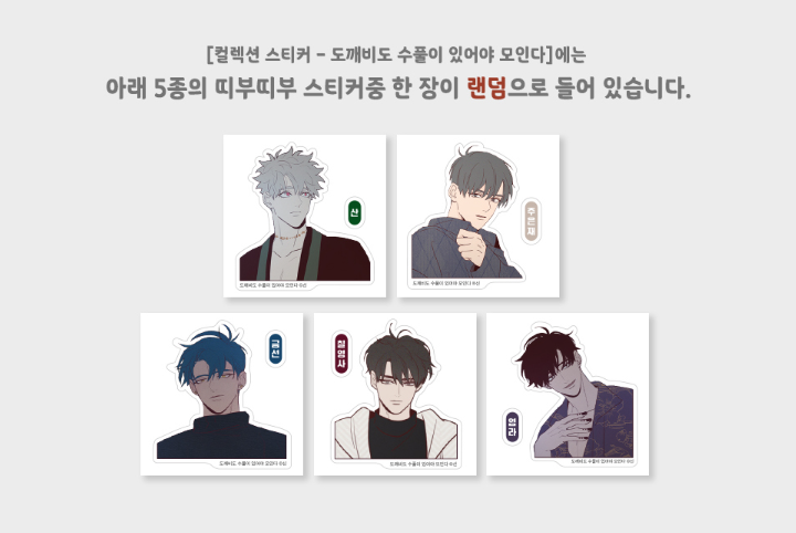 Fate Makes No Mistakes  Collection Stickers
