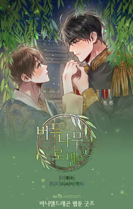 [Pre-order] Whispers Through the Willows  Webtoon Goods