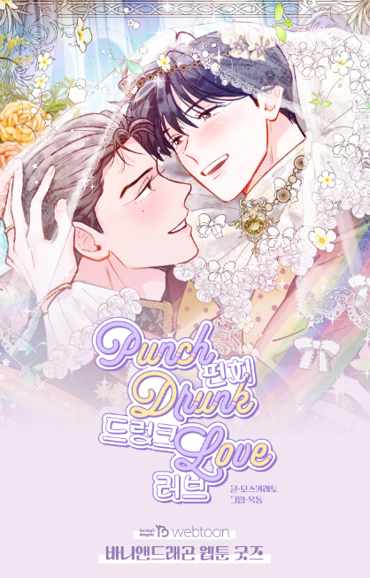 [Pre-order] Punch Drunk Love Webtoon Goods