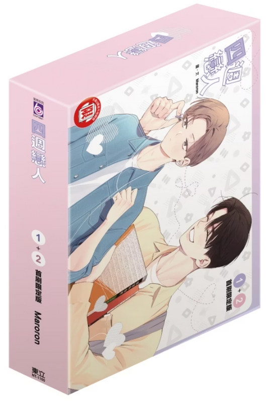 [TW][Book] 4 Week Lovers Vol. 1-2  (Taiwanese)