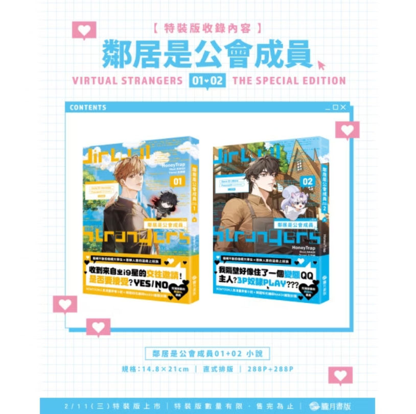 [TW][Pre-order][BOOK] Virtual Strangers Vol. 1-2  (Novel)