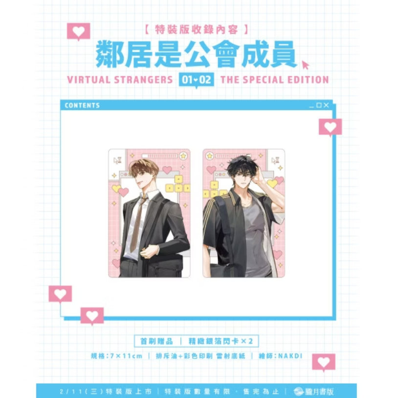 [TW][Pre-order][BOOK] Virtual Strangers Vol. 1-2  (Novel)