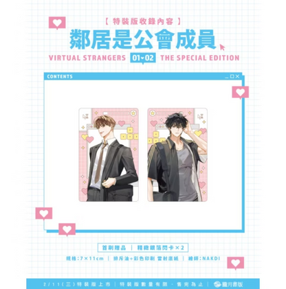 [TW][Pre-order][BOOK] Virtual Strangers Vol. 1-2  (Novel)