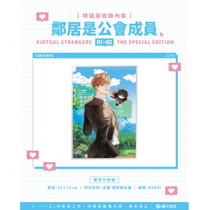 [TW][Pre-order][BOOK] Virtual Strangers Vol. 1-2  (Novel)