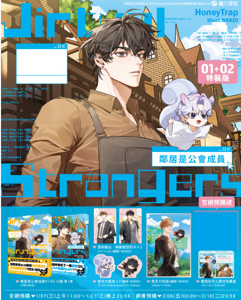 [TW][Pre-order][BOOK] Virtual Strangers Vol. 1-2  (Novel)