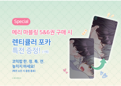 [BOOK] Merry Marbling Vol. 5-6 Limited Edition (Korean)
