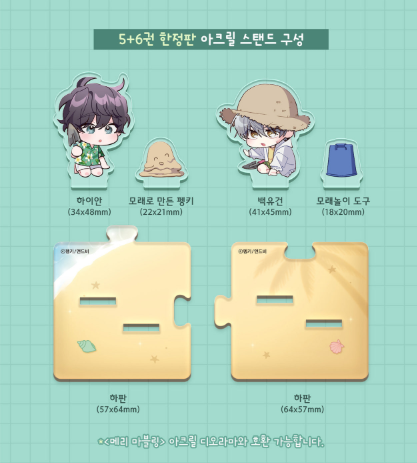 [BOOK] Merry Marbling Vol. 5-6 Limited Edition (Korean)
