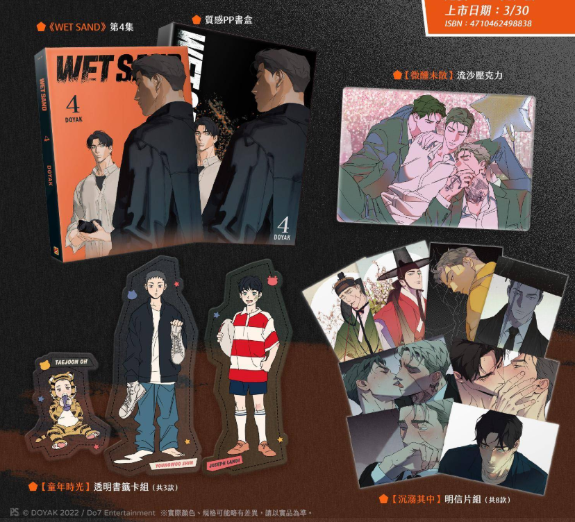 [BOOK] Wetsand Volume 1-4 Special (Taiwanese)