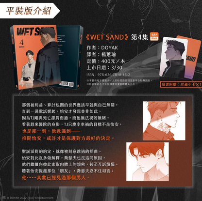 [BOOK] Wetsand Volume 1-4 Special (Taiwanese)