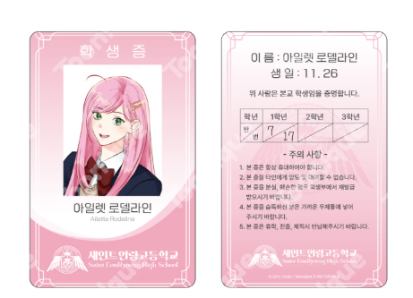 [Pre-order] The Perks of Being an S-Class Heroine - Saint EonRyoeng High School ID Card
