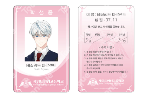 [Pre-order] The Perks of Being an S-Class Heroine - Saint EonRyoeng High School ID Card