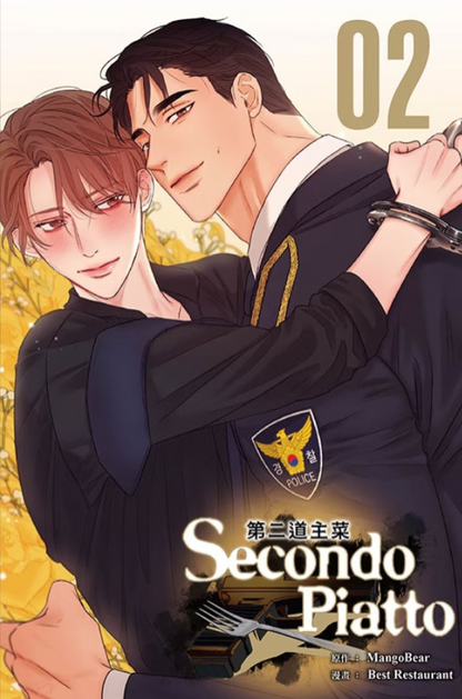 [TW][BOOK]Secondo Piatto Vol. 1-2 (Taiwanese)